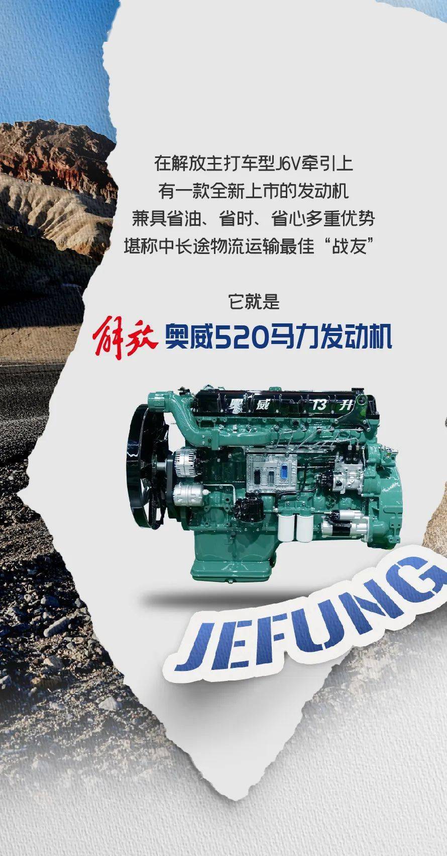 动力520马力能跑能省油解放奥威发动机新品上市
