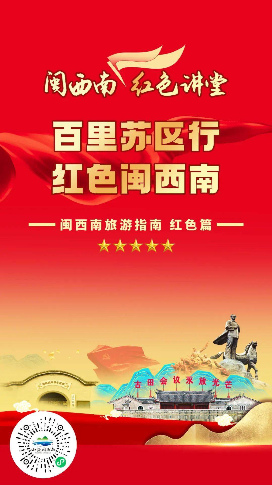 你身边的"闽西南旅游指南""立体视听导览"网刊滨海旅游篇,红色旅游篇