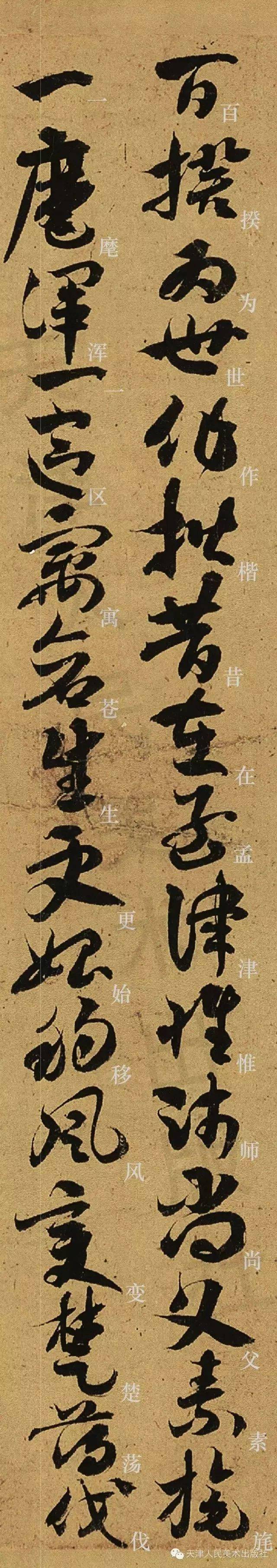 西晋·索靖《出师颂》(高清放大附释文)_书法_峭迈_王世懋