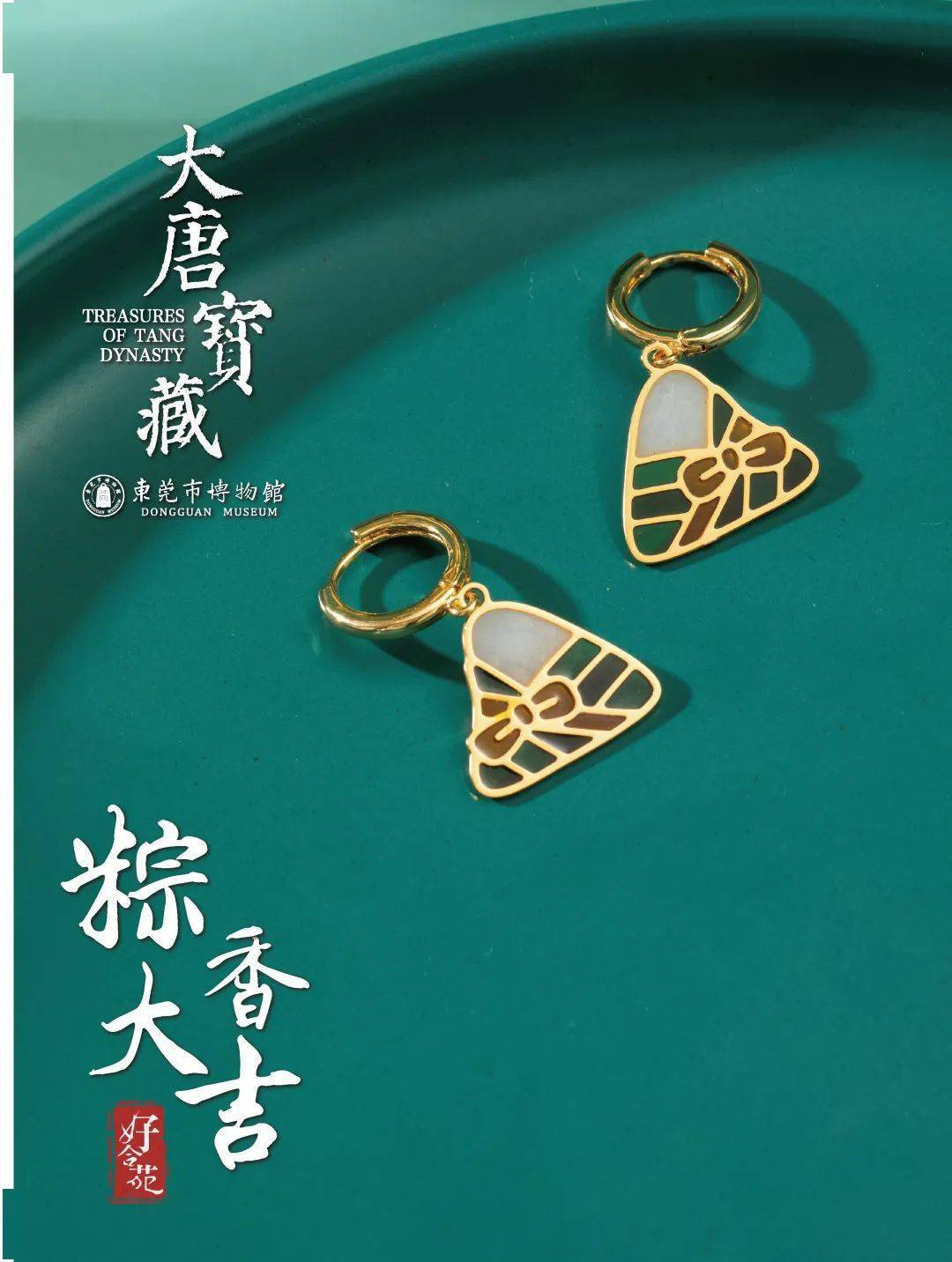 莞博文创莞博端午荔红粽香红绿cp上线啦