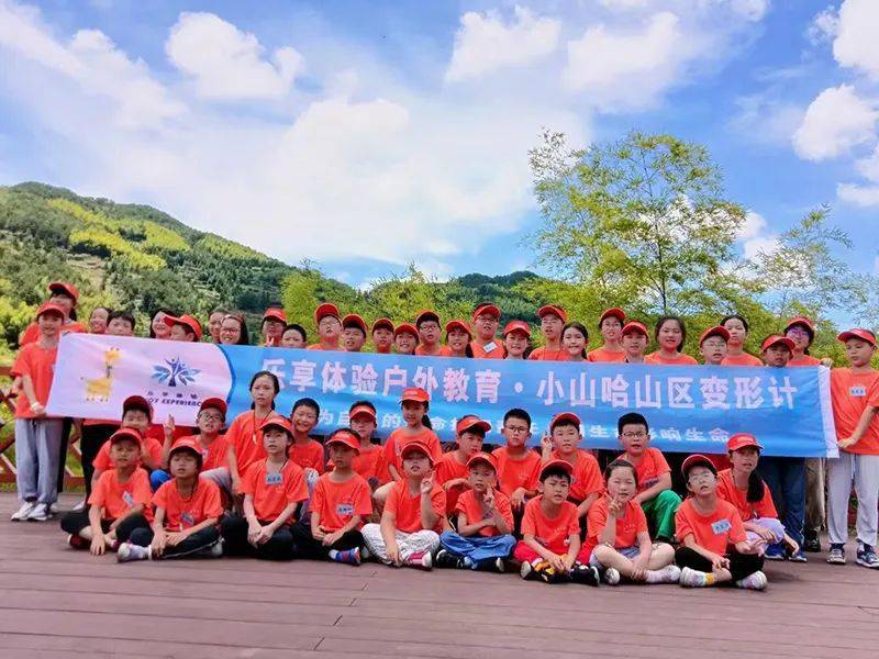 小山哈变形计夏令营走进秘境畲乡牵手贫困畲童体验山区生活学会敬畏