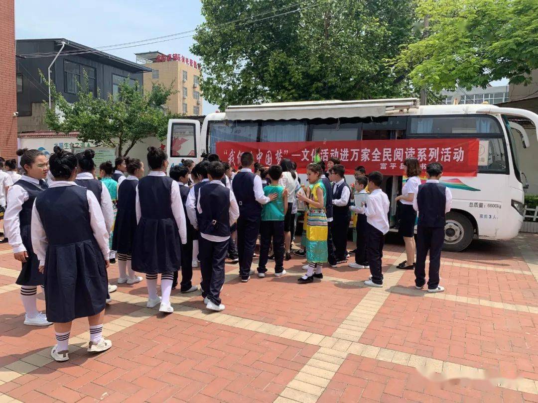 富平县图书馆流动图书车进基层服务