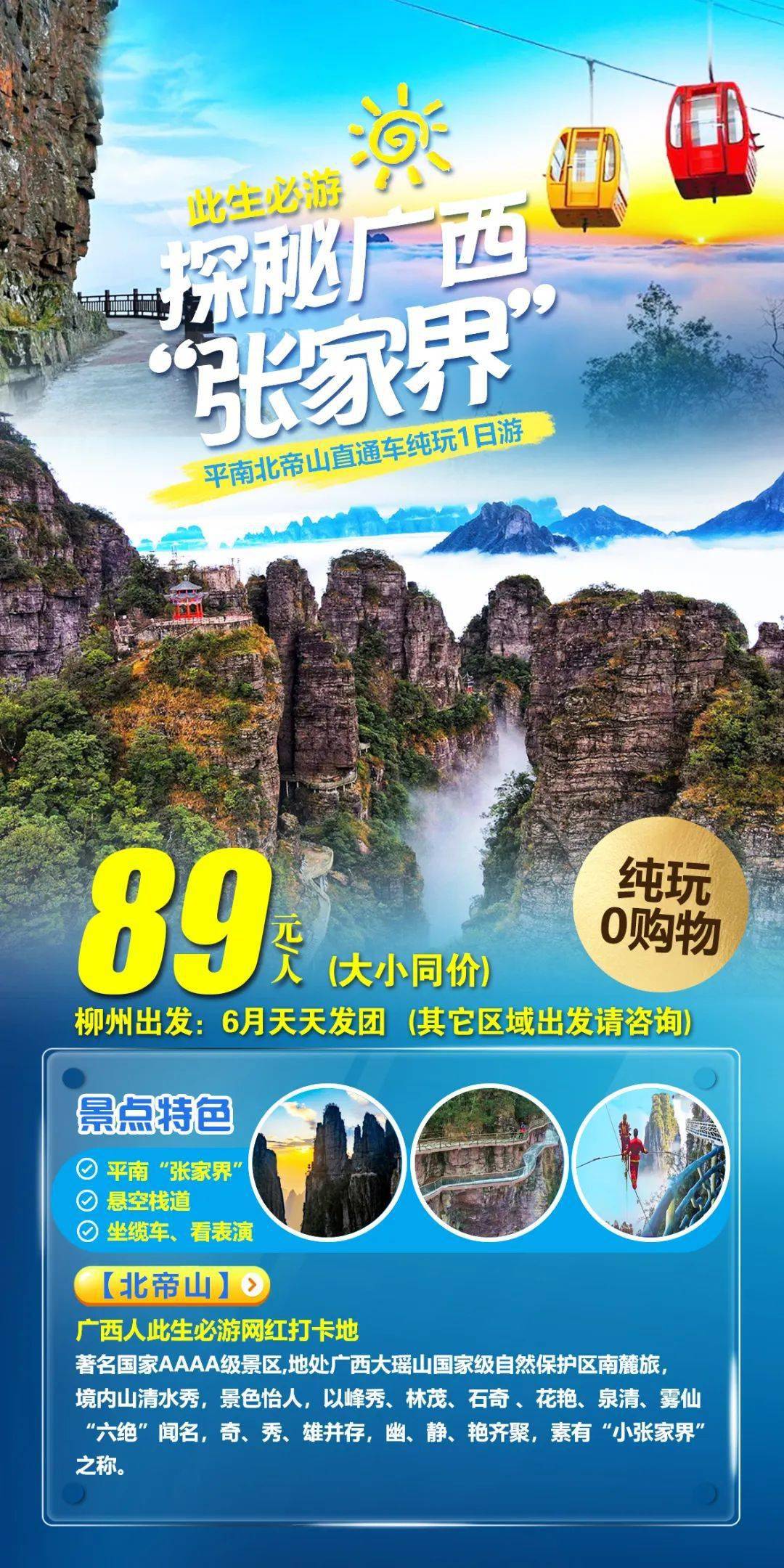 平南北帝山景区门票图片