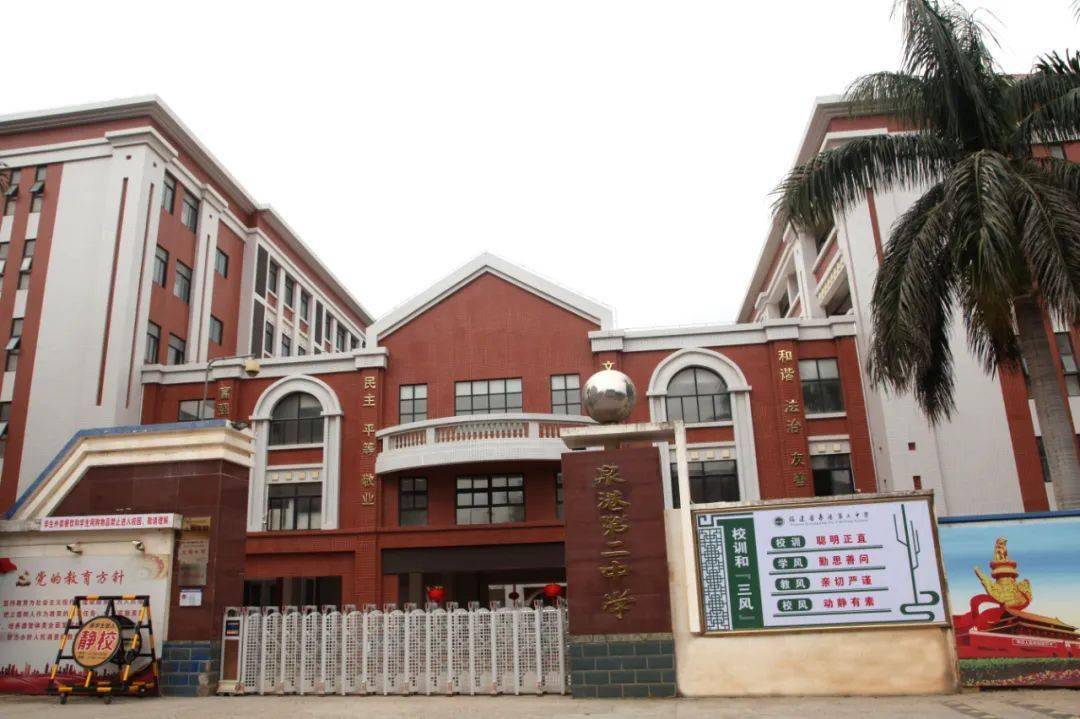 泉港二中即将70周岁邀您来庆生