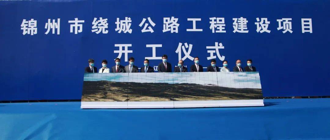 我市绕城公路工程建设项目开工_翟万全_发展_仪式
