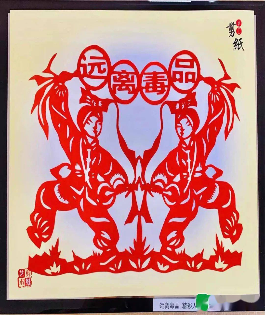 龙湖区这所中学的学生巧手剪出一幅幅精美"禁毒图"……_剪纸_毒品