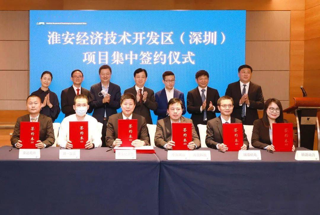 一号招商员在行动丨淮安经济技术开发区6个项目在深圳集中签约