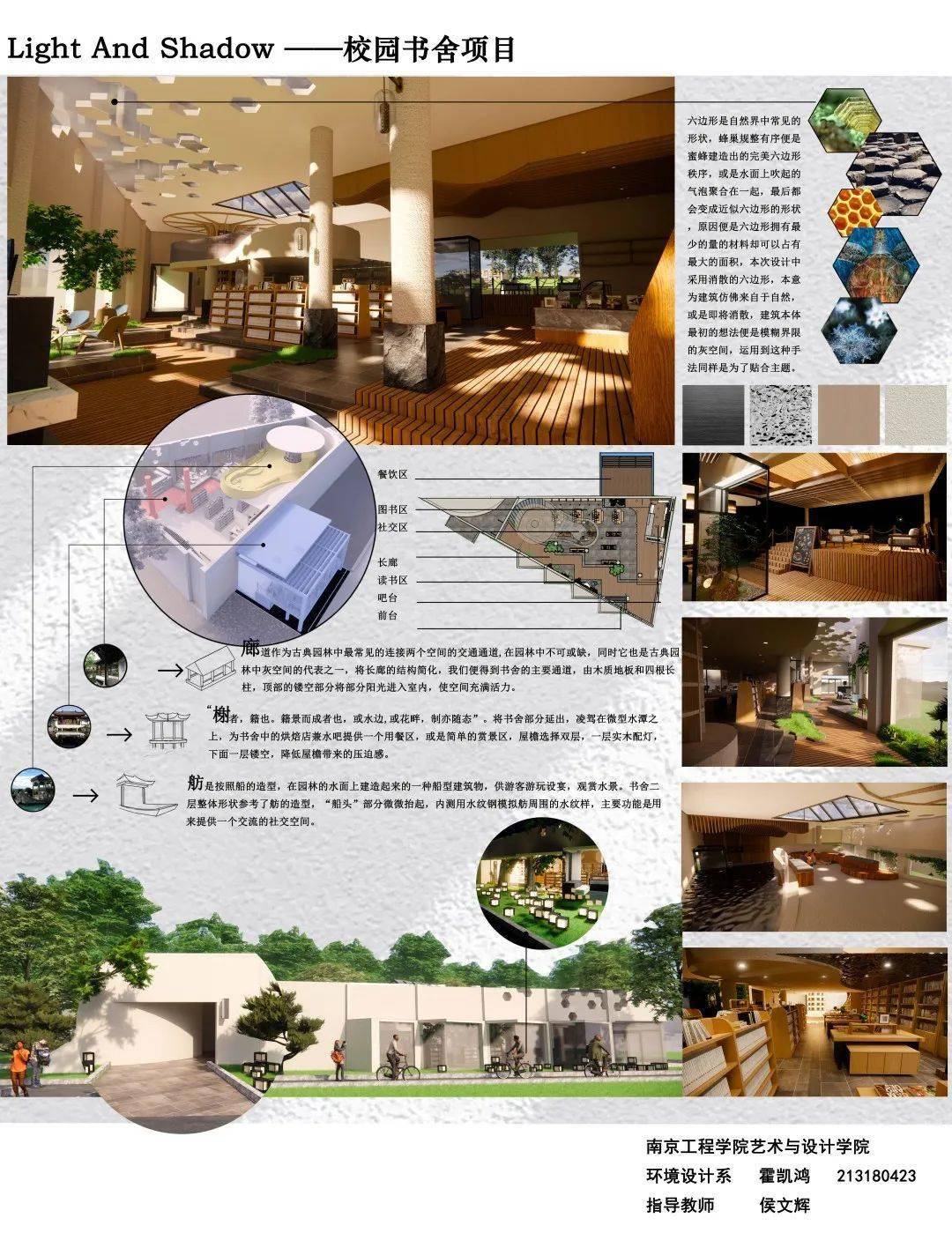 22年环境设计系毕业设计 四 侯文辉 指导 专业