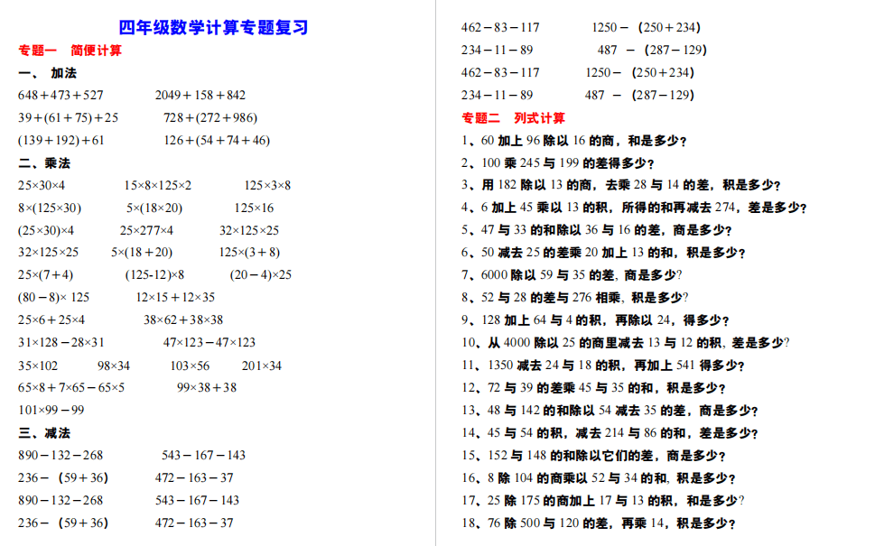 四年级数学下册《简便计算+列式计算+综合计算》专项试卷，快下载！_ 