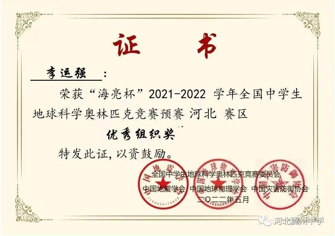 获奖我校学子在全国中学生地球科学奥林匹克竞赛中斩获佳绩