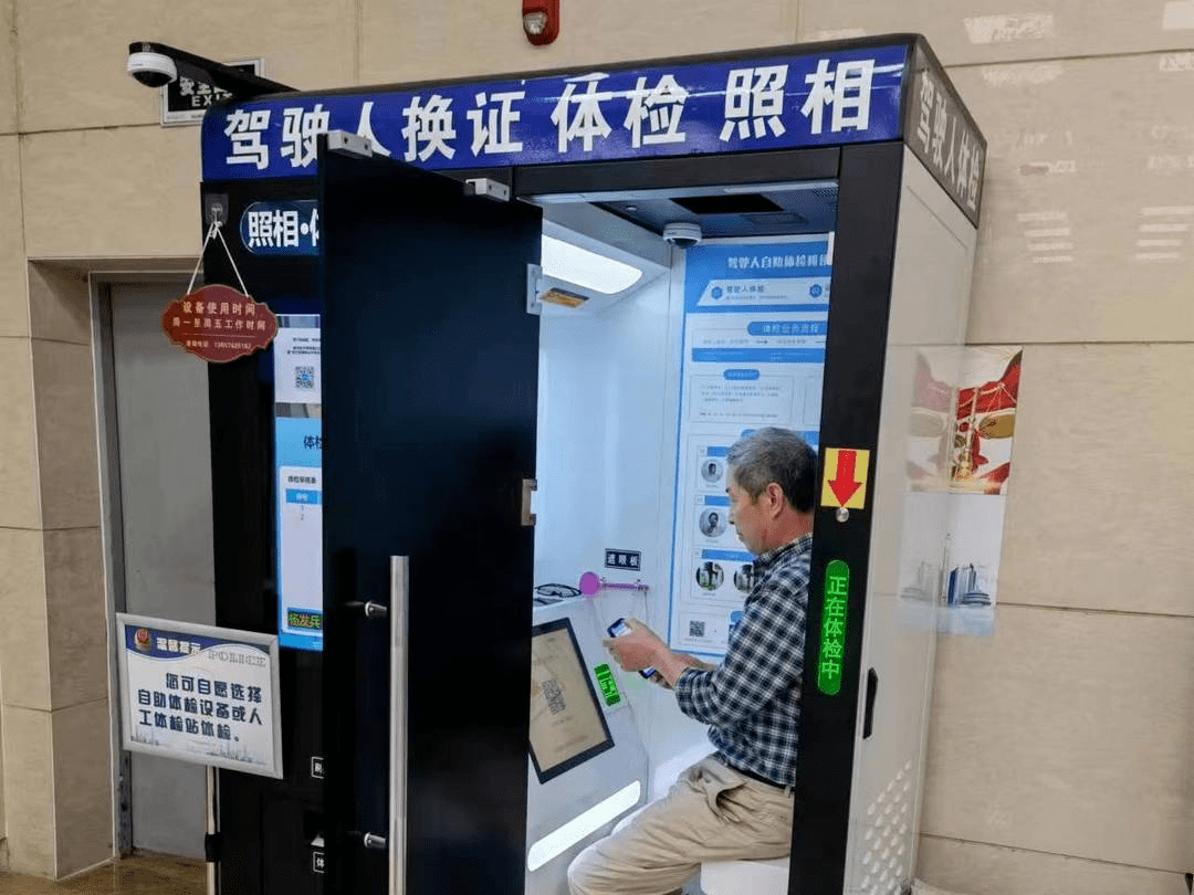 便民换驾驶证可以自助体检了5分钟搞定