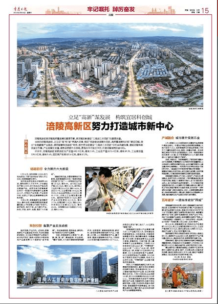 重庆日报关注 |涪陵高新区努力打造城市新中心