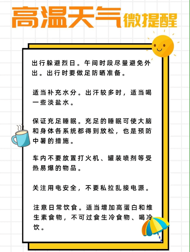 下周热力升级请注意防暑降温