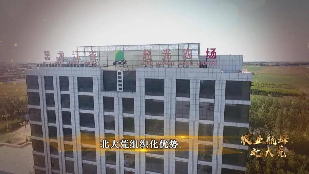 【农业航母北大荒】种地不用自己管