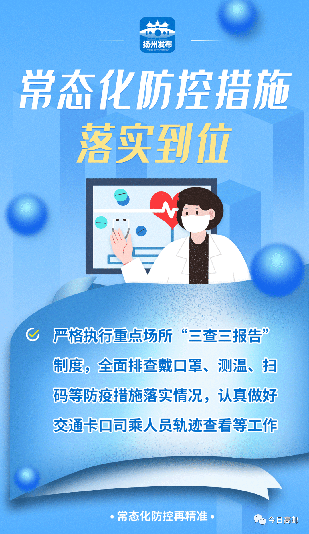 常态化疫情防控这些准则请您坚持