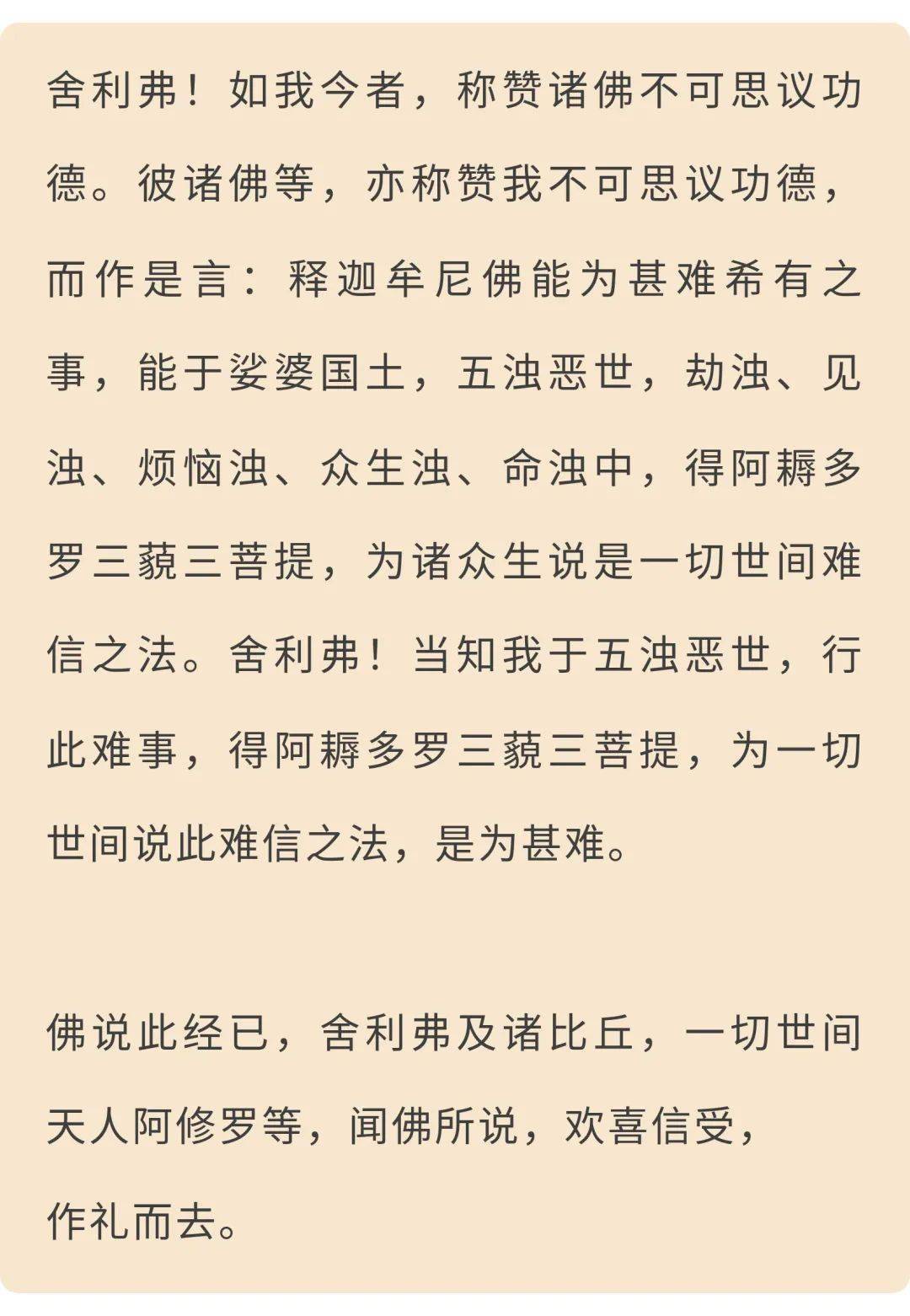 读这本一切诸佛所护念经愿你寂静清凉无病无忧
