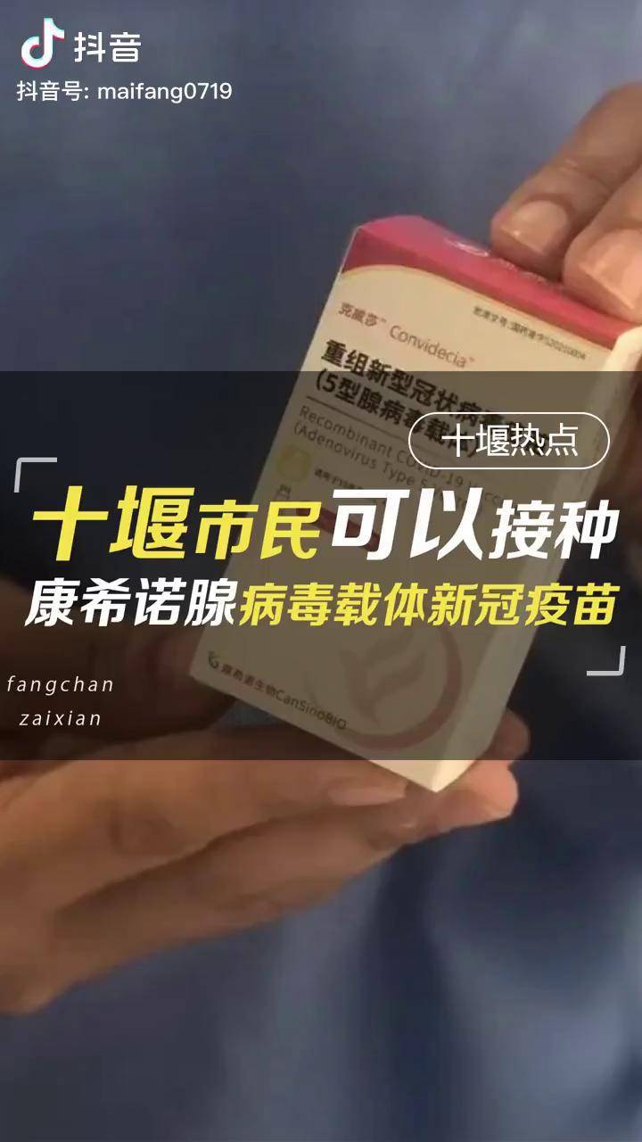 十堰市民可以接种康希诺腺病毒载体新冠疫苗了最新消息康希诺疫苗十堰
