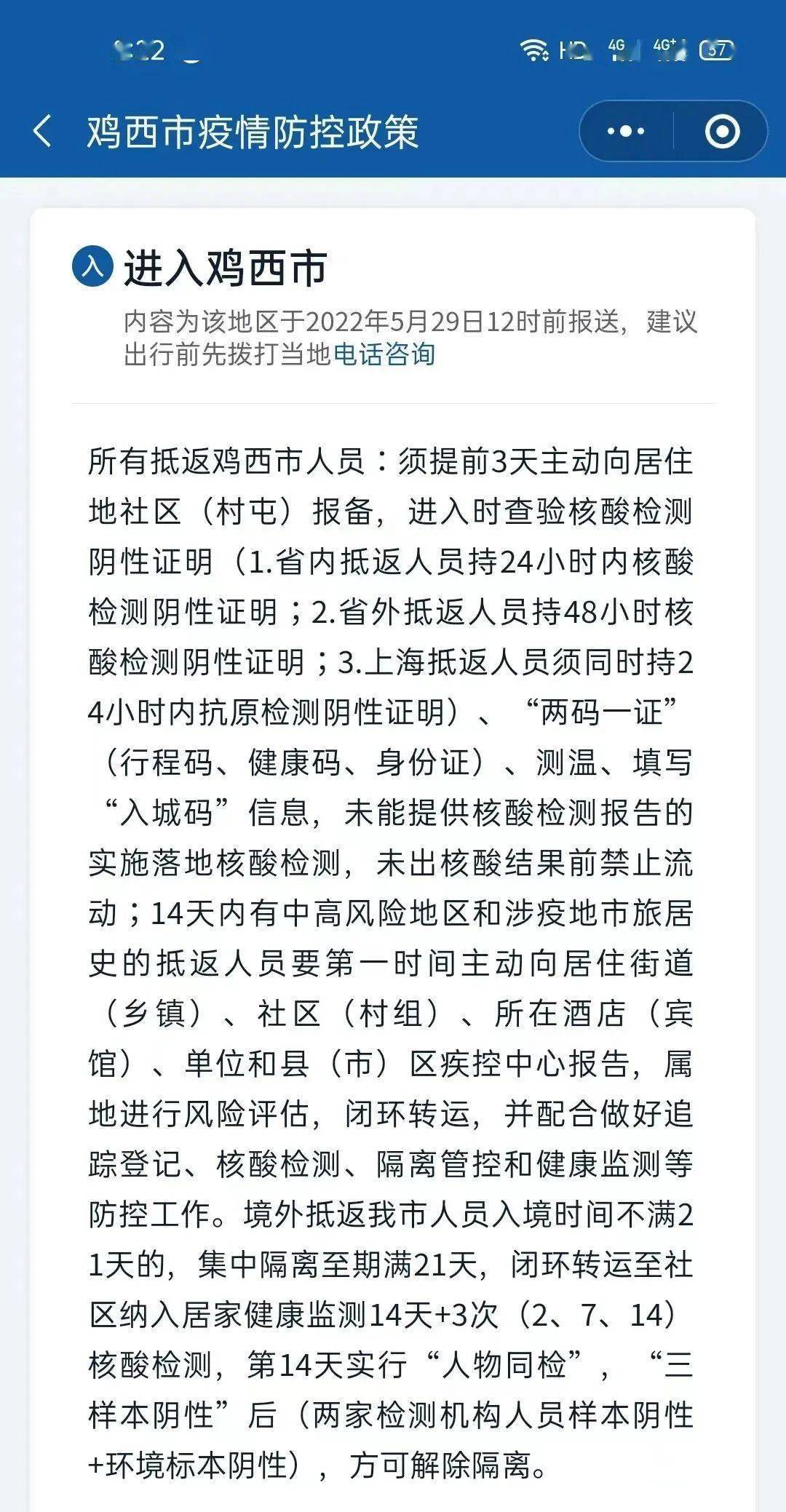 出入鸡西最新疫情防控政策_密山_保险理财_收益