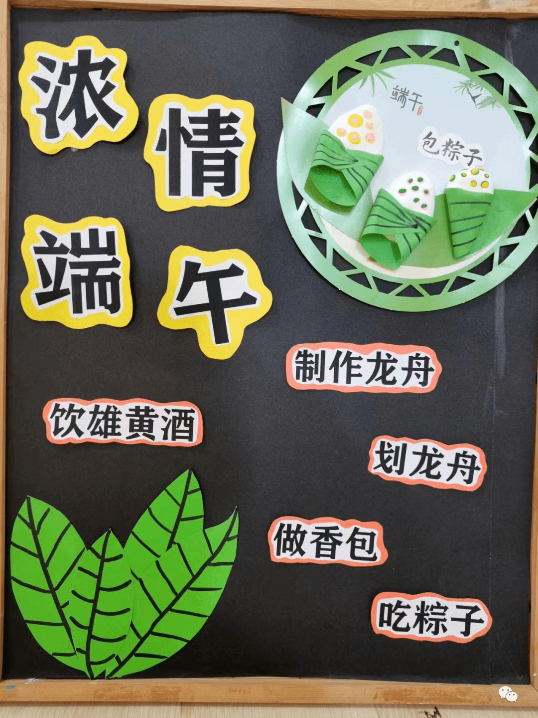 浓情端午粽享欢乐至德关铝幼儿园端午主题展板