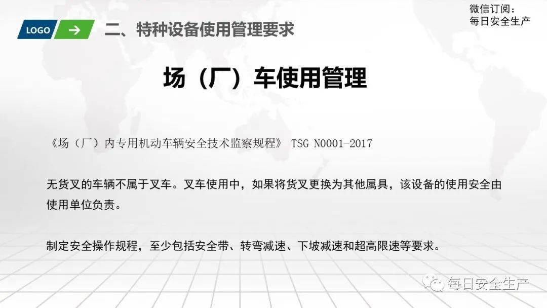 特种设备安全监督检查基本要求