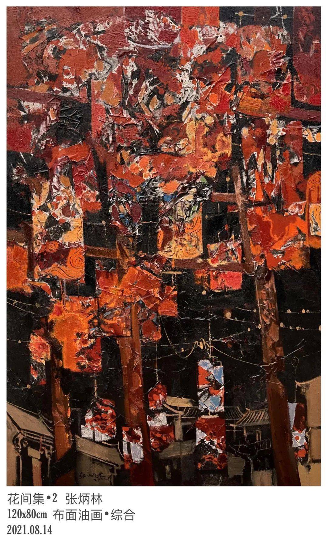 张炳林 作品_油画院_陕西_白羽