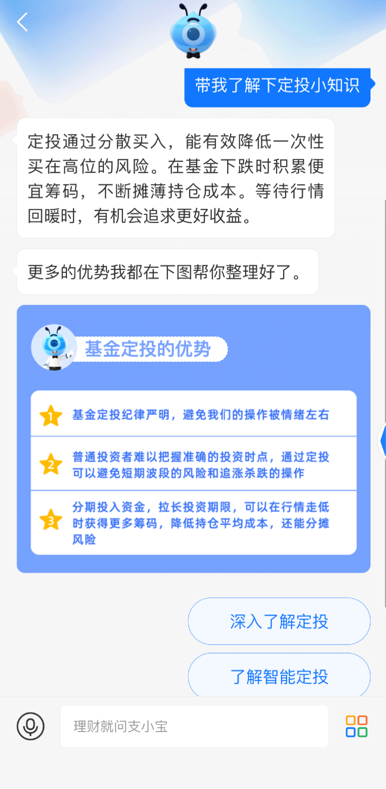 记者体验发现,定投专区新增了智能理财助理支小宝入口,可实时解答用户