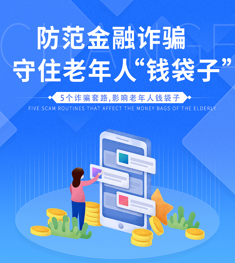 台山市老年人防范诈骗知识宣传系列活动切勿贪图便宜警惕养老陷阱