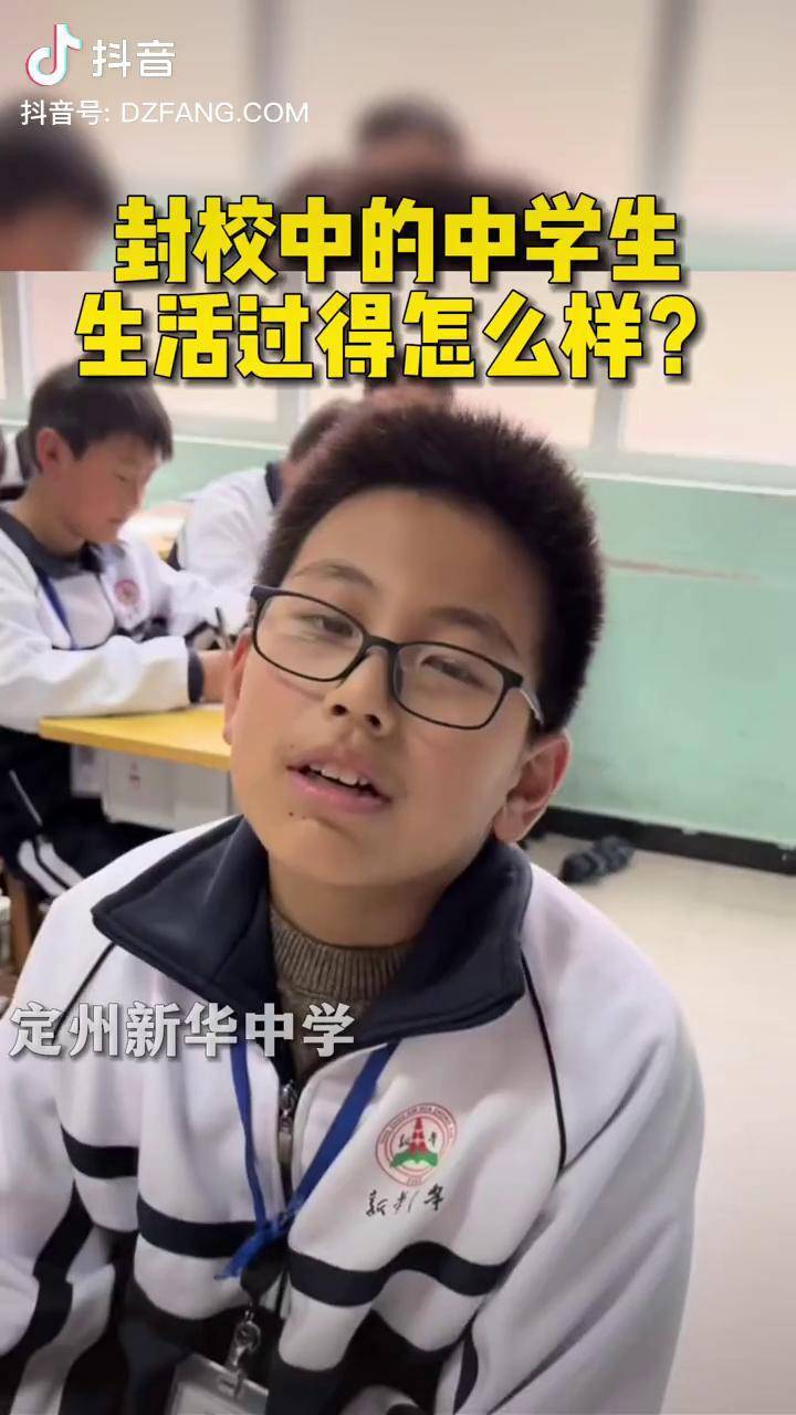 封校中的中学生生活过的怎么样定州新华中学中学生封校定州疫情防控