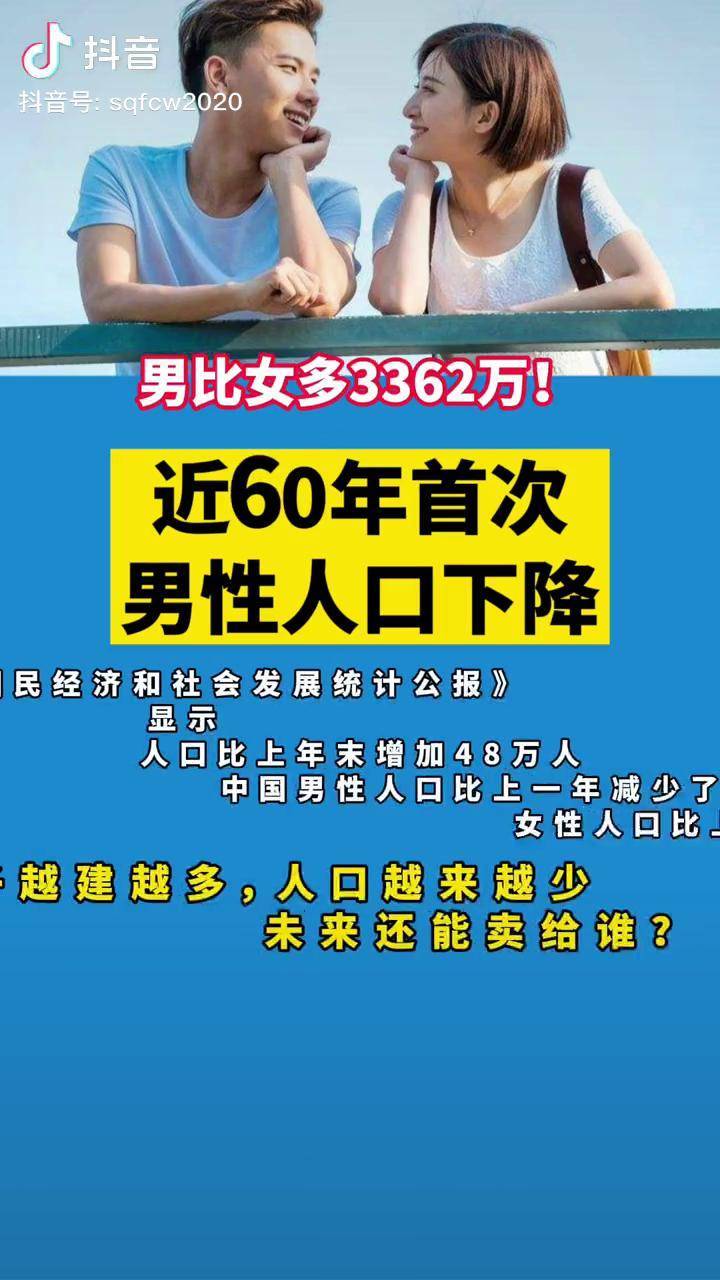 我国男性人口出现下降,男比女多3362万人!