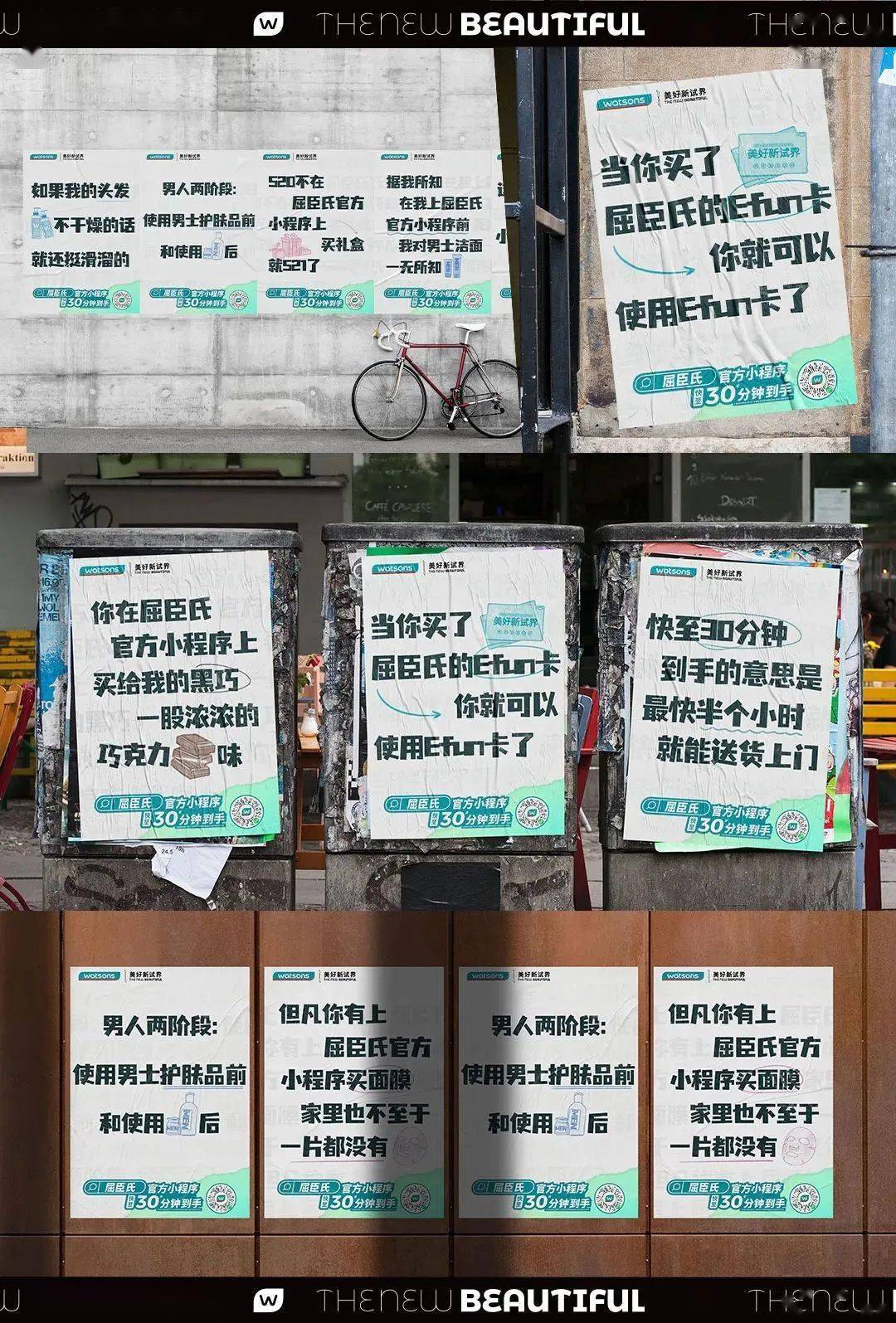 废话文案竟被屈臣氏搬上户外广告