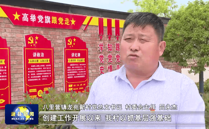 八里营镇创建五星支部共建美好家园