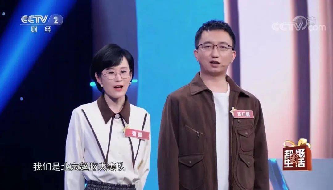 wmsc世界记忆大师张颖陈仁鹏夫妇受邀参加央视财经频道超极生活家