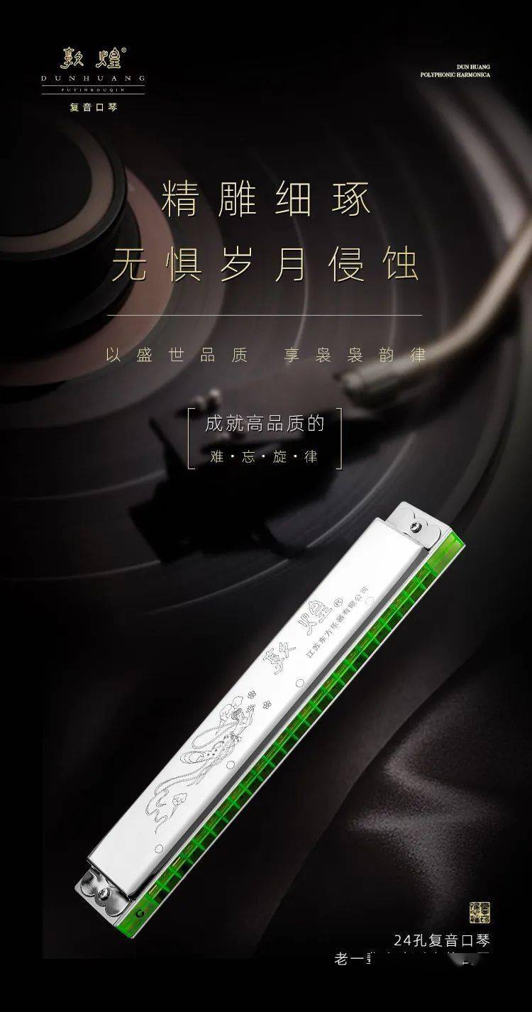 敦煌绿格子口琴