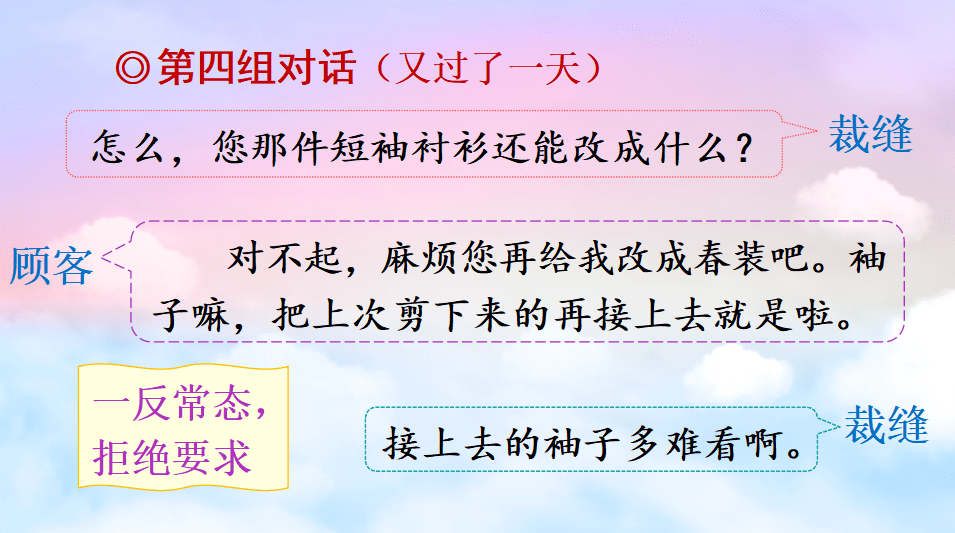 語文園地一第二單元課文5《守株待兔》課文6《陶罐和鐵罐》課文7