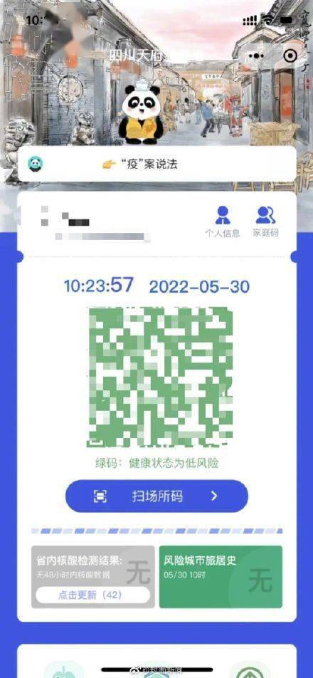 天府健康码截图图片
