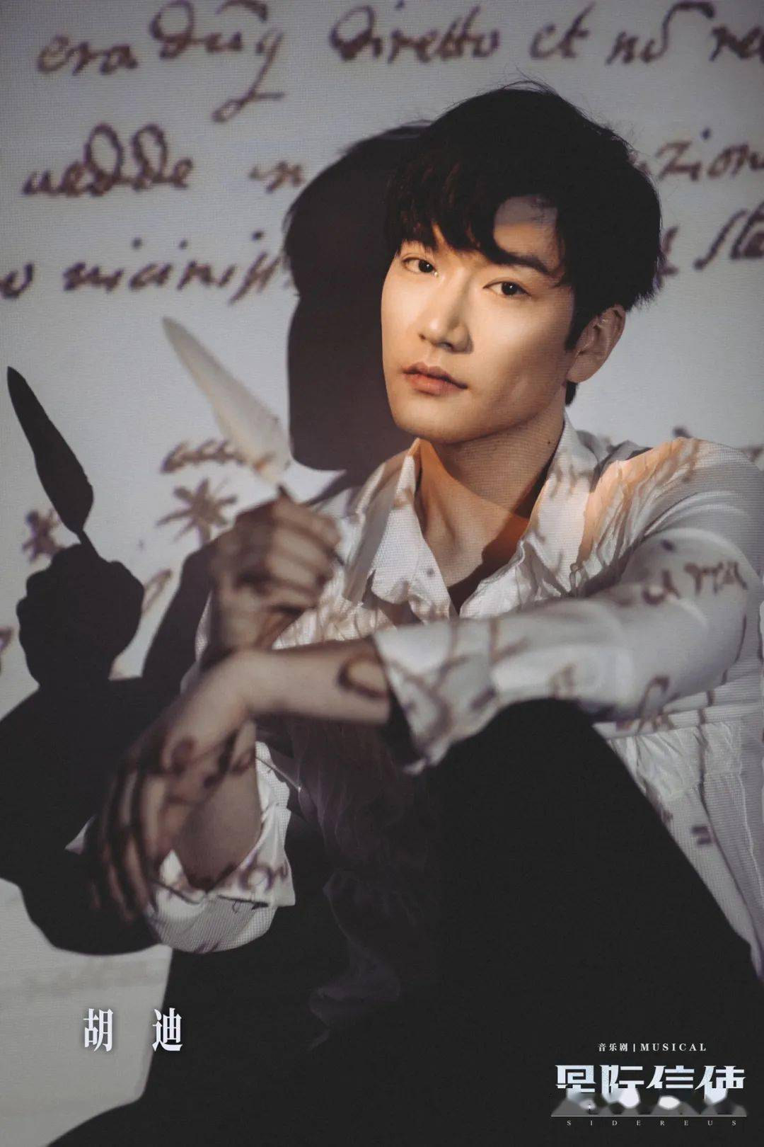 曹杨,胡迪邀你共赴星辰之旅!_音乐剧_xxxxxx_星际