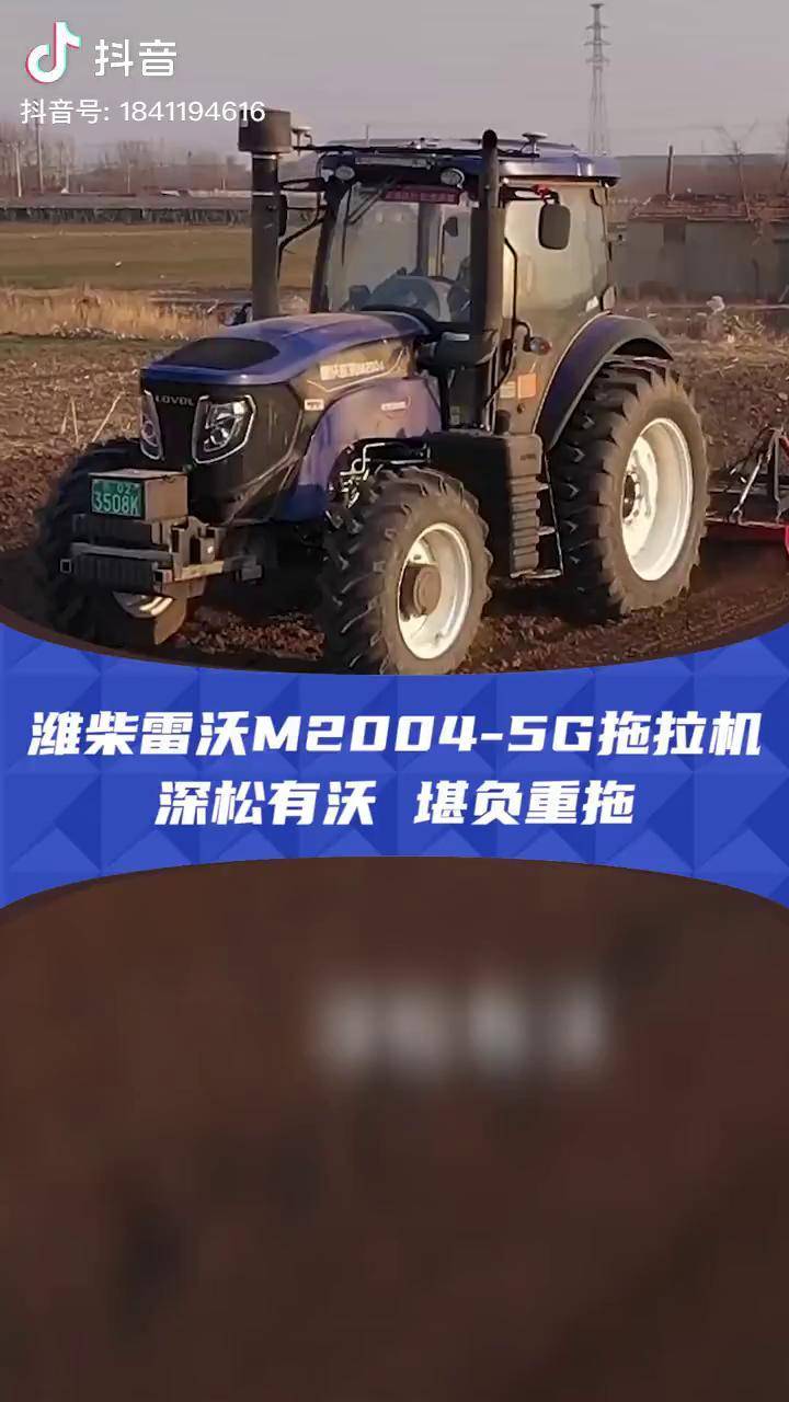 潍柴雷沃m2004-5g拖拉机,深松有沃,堪负重拖!高效作业,助力春耕!