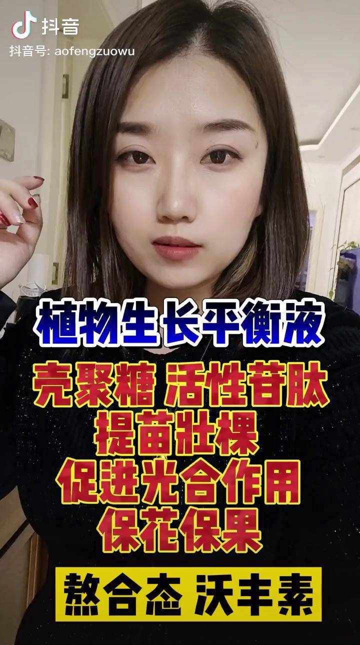 沃丰素奥丰周玲植物生长平衡液小分子全营养熬合态吸收利用率高