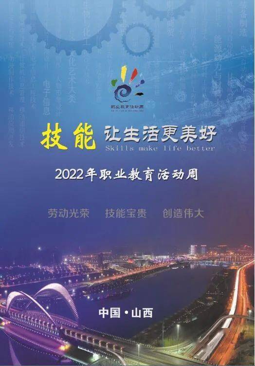 全省職業教育活動周主題海報設計展示我市六所學校作品入選