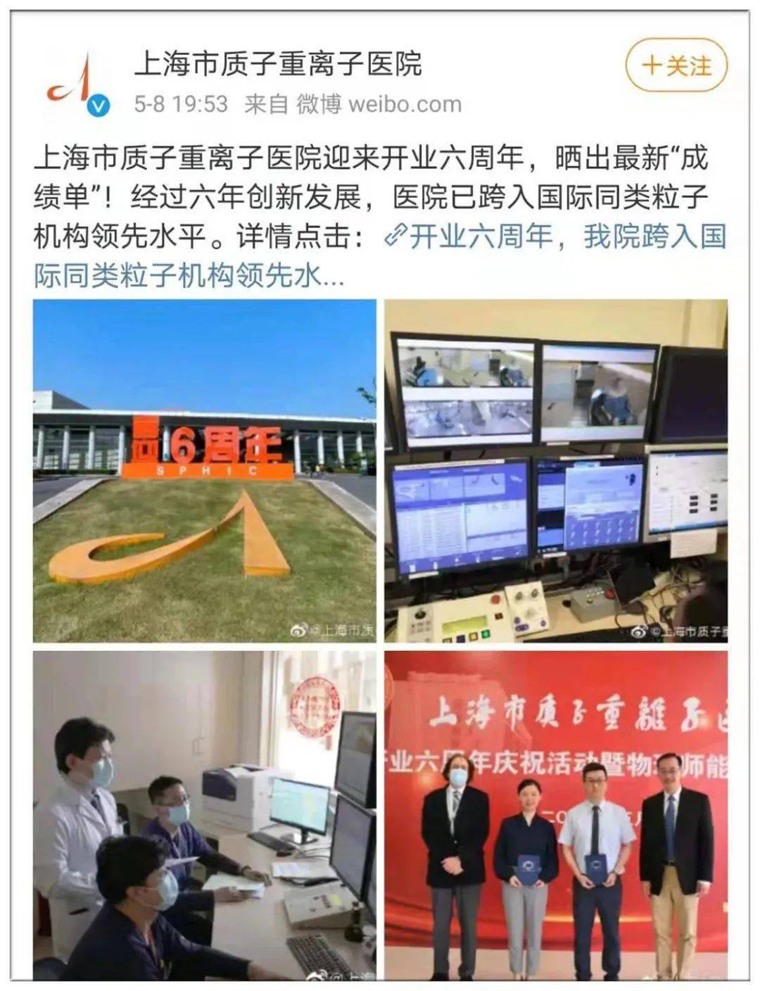 简单一句话总结就是:开业六周年,上海市质子重离子医院跨入国际同类