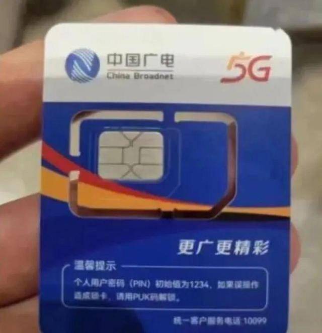 消息称中国广电 5G 业务将于 6 月 6 日启动选号，正式开始商用