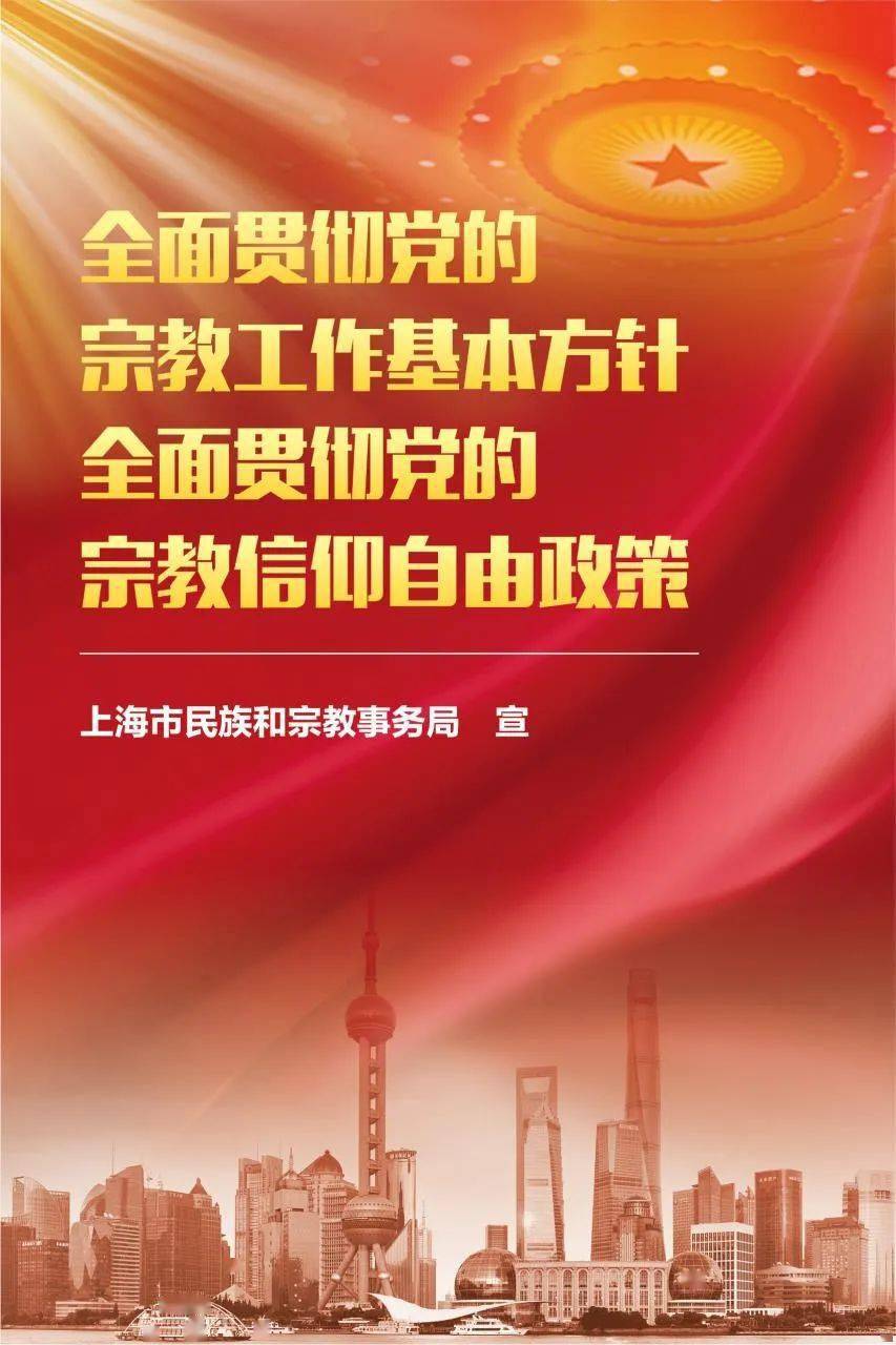 春申分享2022年上海市民族宗教政策法規宣傳學習月海報來啦