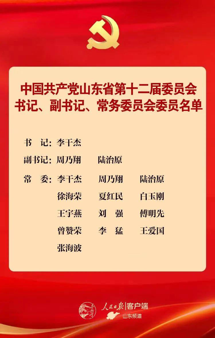 李干杰当选山东省委书记_广东省人大常委会副主任陈如桂被查_陈敏尔