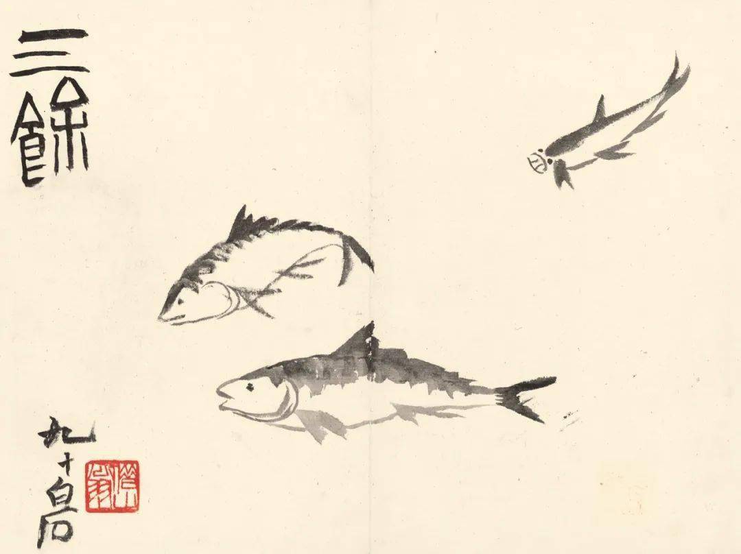 书画欣赏齐白石生机勃勃册极富生趣