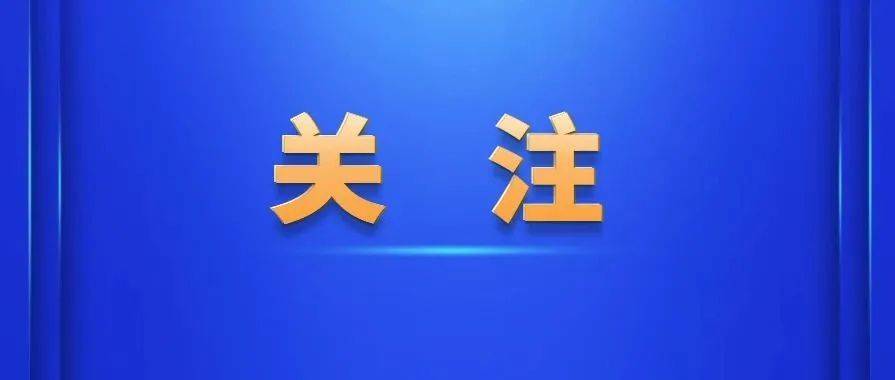 我县全面开展党员干部下基层察民情解民忧暖民心实践活动（一） 工作 部署 动员