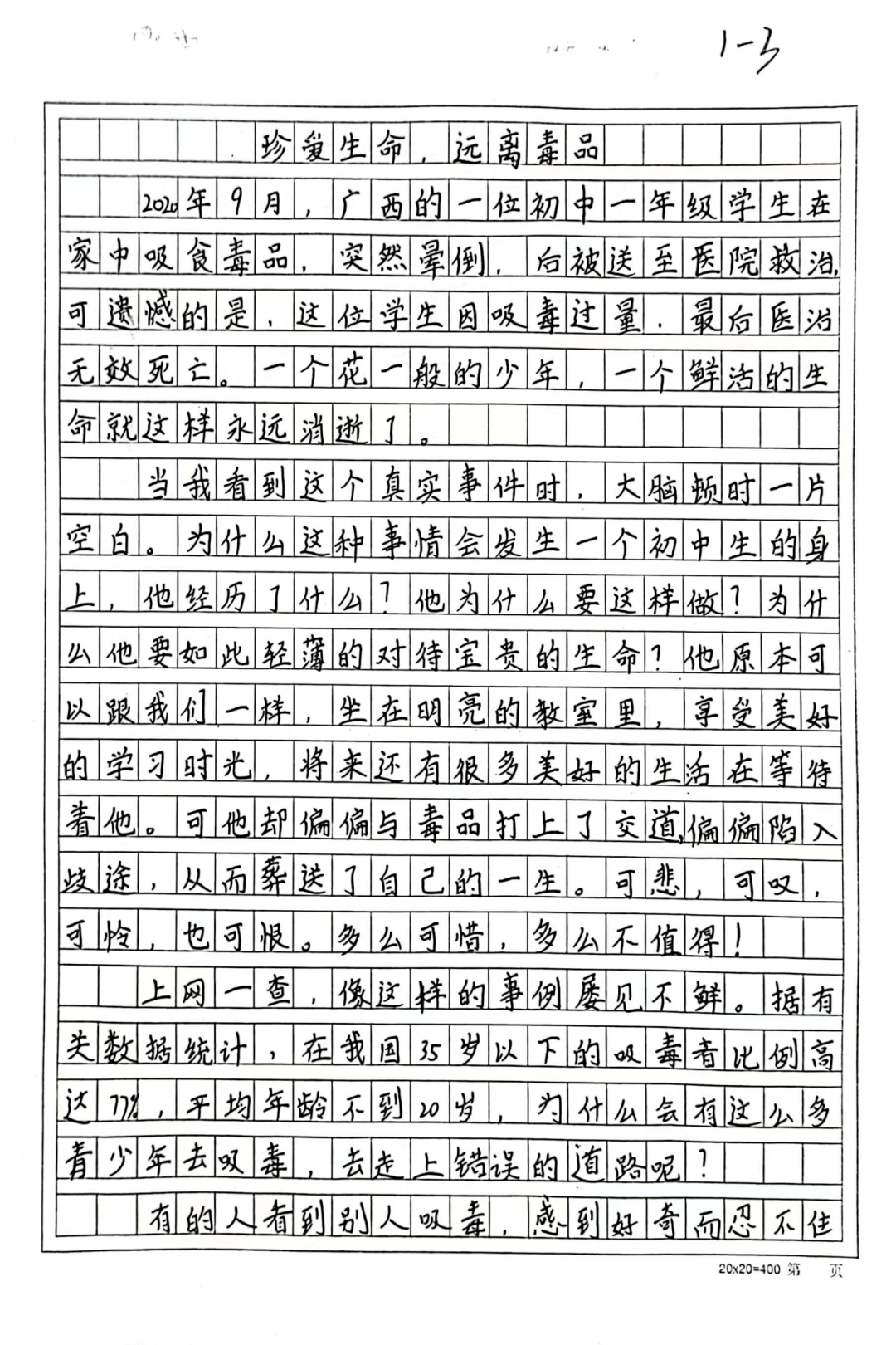 禁毒征文500字一等奖图片