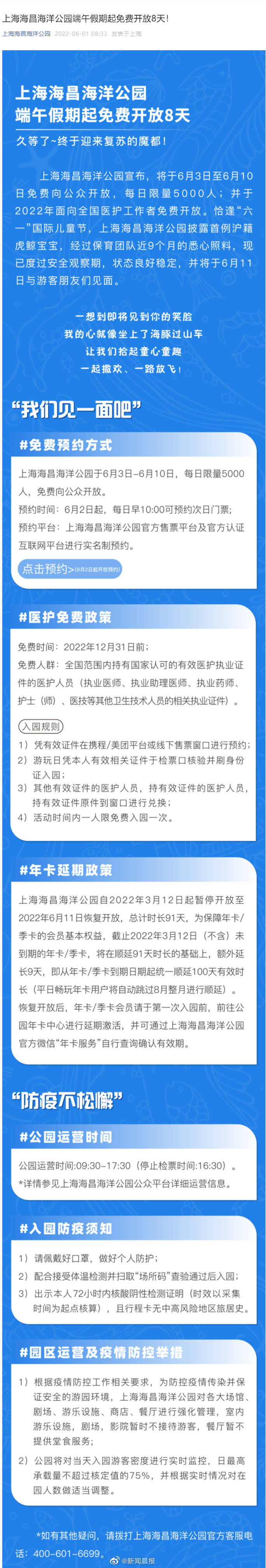 上海海昌海洋公园：8天免费游园预约通道暂停开放，活动顺延