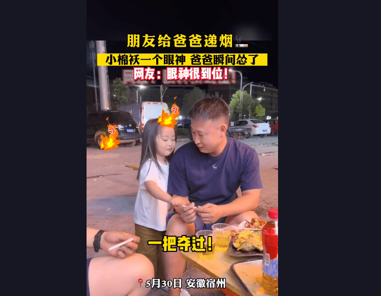 朋友给爸爸递烟,女儿翻白眼抢过烟扔地上,爸爸秒怂_jpbl@jp_来源_视频
