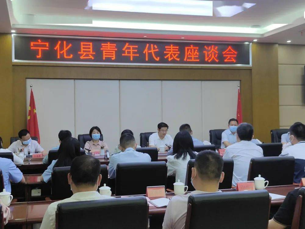 5月11日,宁化县组织召开青年代表座谈会,县委书记王胜文出席会议并