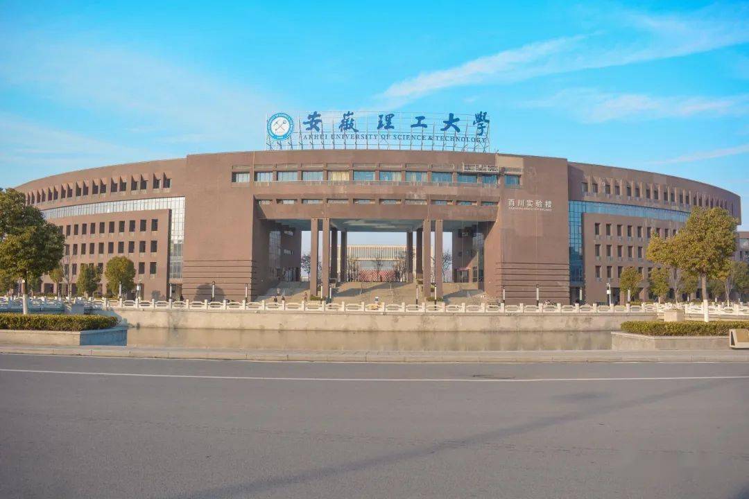 安徽马鞍山理工大学图片